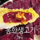 세븐일레븐 이태원본점B | [대구 칠곡/칠곡3지구/구암동] 대구 뭉티기 맛집 봉화생고기 본점