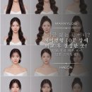 하이이(HYEE) | 웨딩촬영 헤어변형, 50곳 문의하고 결정한 '혜온' 예약 후기 &amp; 업체 10군데 비교 (AI 프롬프트로 미리...