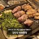 용산 제2체육관 | 서울 용산 삼겹살 고기집 데이트 회식 후기 밥집 김숙성 이태원점