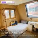 브릭핸즈게스트하우스 이미지