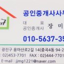 삼거리공인중개사사무소 이미지