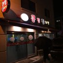 큰집장대박 이미지