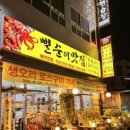 뻘순이네 맛집 이미지