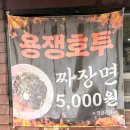 용쟁호투 | 천안 신부동 맛집 용쟁호투 신부점 가성비 중국집