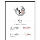 마루참치 - 중구 태평로26번길 13 | 마루참치