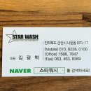마인드워시 | 군산 스타워시 / 스팀 손세차 케어 내돈내산 솔직후기, 군산 손세차