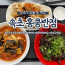 홍콩반점0410속초교동점 네이버블로그