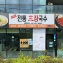전통삼장국수 이미지
