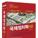 [개강] 윤경철 국제정치학 GS1순환 50%할인 + 공개강의 이미지