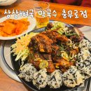 삼삼뼈국 충무로점 | [충무로/맛집] 충무로 감자탕, 뼈구이맛집 혼밥가능 삼삼뼈국 막국수 충무로점