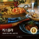 짱분식 | [경산] 커스올라 : | 무한 서비스 영남대 술집 추천