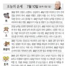 📛오늘의운세7월10일(수요일) 이미지