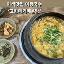 내고향메기매운탕 이미지