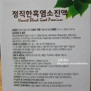 정직한흑염소 이미지