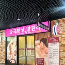 황실체형관리 | 창원마사지 황실체형관리는 주간 특별 할인가 행사 중!