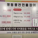 풍동풍천민물장어 이미지
