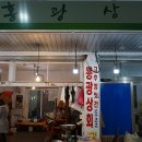 홍광상회 이미지