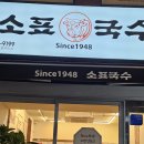 소표국수석촌