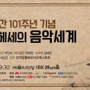 데미안 출간 101주년 기념 헤르만헤세의 음악세계-2020.07.02(목)19:30예술의전당 이미지