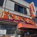 토속순대 이미지