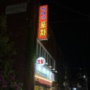 부산 수영 | 빨래판포차
