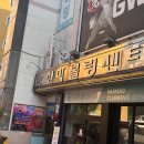 영대볼링센터 네이버블로그