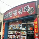 대덕김밥 이미지