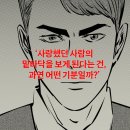 정우연미용실 | 신성한, 이혼 드라마 vs 웹툰 원작 차이점 비교 후기 줄거리 내용 결말