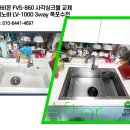 860 | 목포 용해동 신안인스빌 아파트 사각싱크볼 교체! 플라비온 FVS-860 시공 후기 및 비용 안내