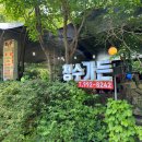 청수가든
