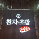 장쉐프포차 이미지