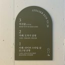 아틀리에 은유재 이미지