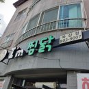 아임찜닭옥산점 네이버블로그