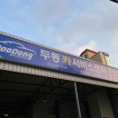 두동자동차 이미지