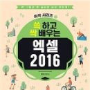 엑셀 2016 이미지