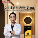 오가나셀피부과의원 이미지
