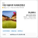 가평 아름마루 독채 애견펜션2 이미지