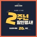 가온헤어디자인 이미지