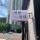 CU수성신매점 | [대구 수성구: 바탕뷰티시지]신매 왁싱 속눈썹펌 맛집 추천(디자인, 가격포함)