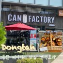 캔팩토리동탄펜테리움IT