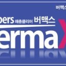 버맥스(Vermaxs)