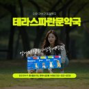 테라스파란문약국 이미지