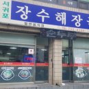법환동-5 | 서귀포 법환동해장국 맛집: 뼈해장국!이 맛있는 서귀포장수해장국