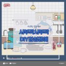 자양3동 학습나루터 ★사부작사부작 DIY감성공예(제로웨이스트 일상)★ | [학습나루터] 자양3동 ★사부작사부작 DIY감성공예(제로웨이스트 일상)★