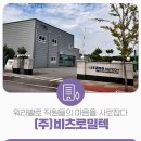 비츠로밀텍