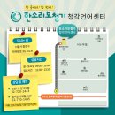 한소리보청기청각언어센터
