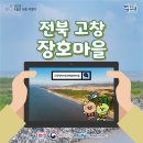 장호어촌체험휴양마을 이미지