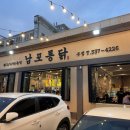 남포로 | 김해 남포통닭 본점 웨이팅 후기 김해맛집 닭구이 리뷰