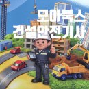 건설안전기사 필기 독학책 모아북스 장단점 후기 및 추천