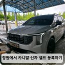 마산차량등록과 | 창원 카니발 신차 셀프 등록 꿀팁: 미리 알아두면 좋은 것들